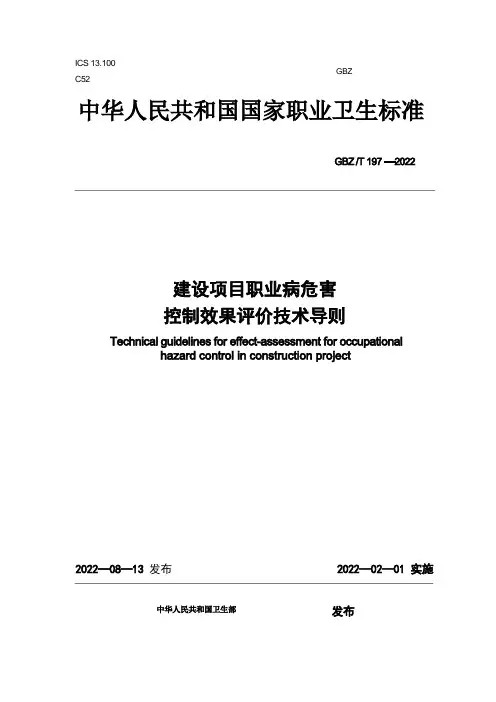 控制效果评价技术导则