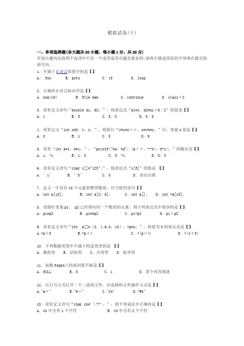 高级程序语言设计模拟题1及答案