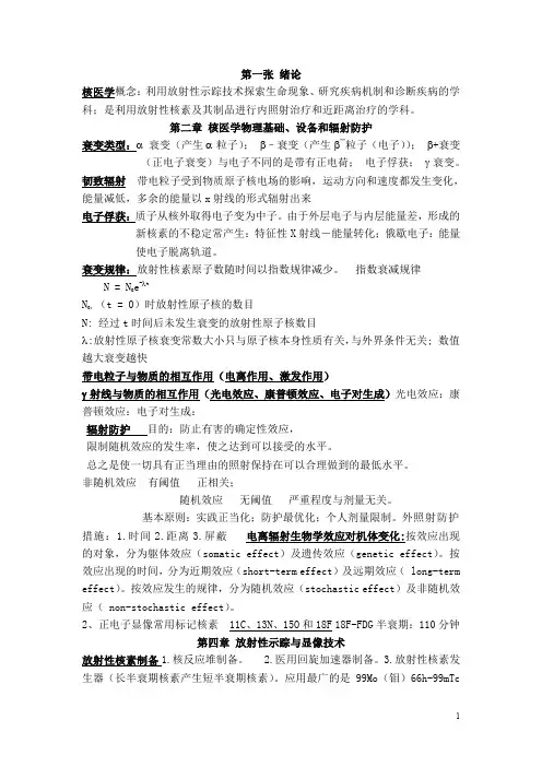 核医学 复习重点总结资料