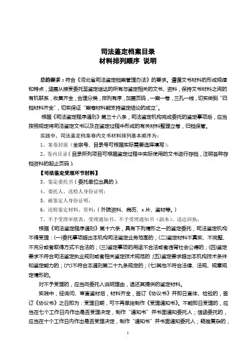 司鉴档案 目录及排列说明