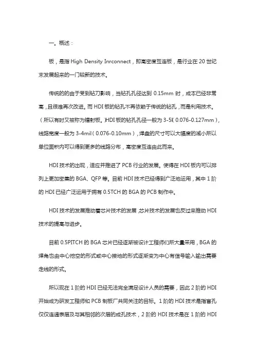 HDI板的基本结构及制造过程介绍