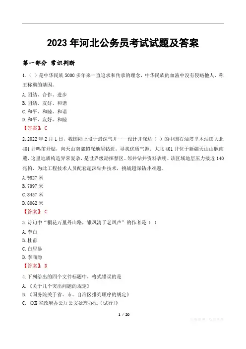 2023年河北公务员考试试题及答案
