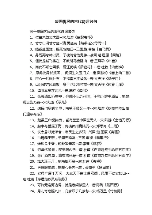 关于爱国忧民的古代诗词名句