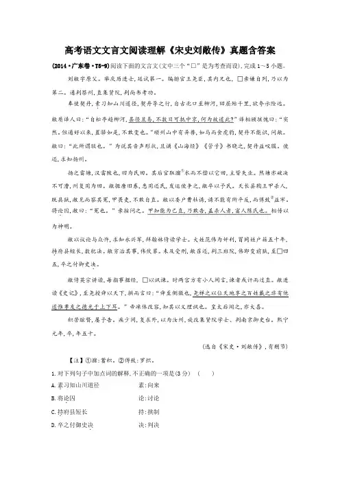 高考语文文言文阅读理解《宋史刘敞传》真题含答案