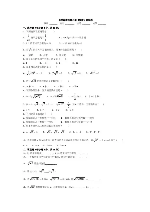 七年级下册数学试卷 第六章 实数(附答案)
