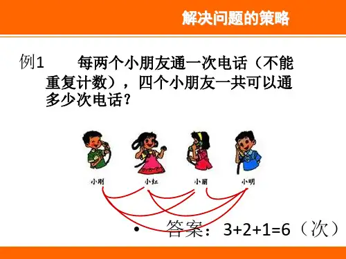 《解决问题的策略——画图法》