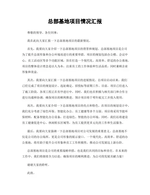总部基地项目情况汇报