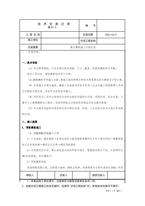 高大模板方案交底