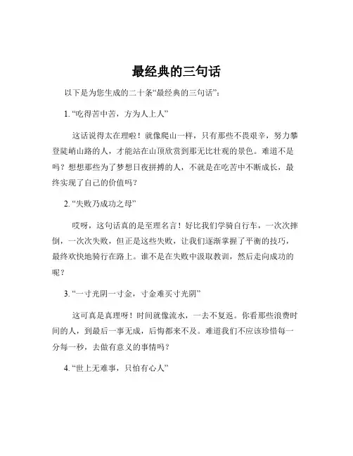 最经典的三句话