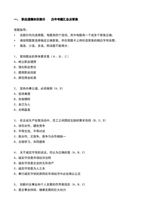 人力资源管理师职业道德参考