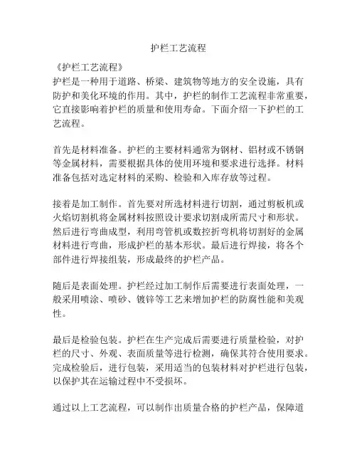 护栏工艺流程