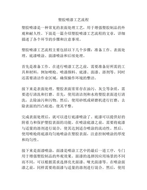 塑胶喷漆工艺流程
