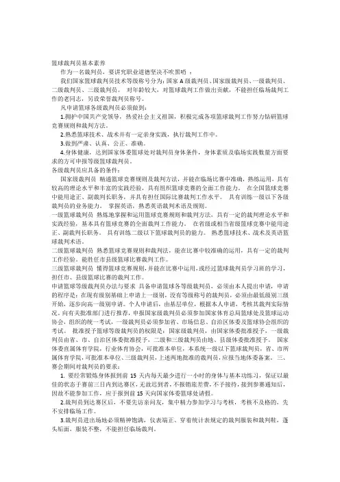 篮球裁判员基本素养
