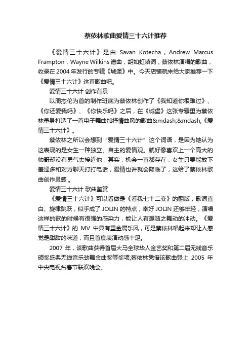 蔡依林歌曲爱情三十六计推荐