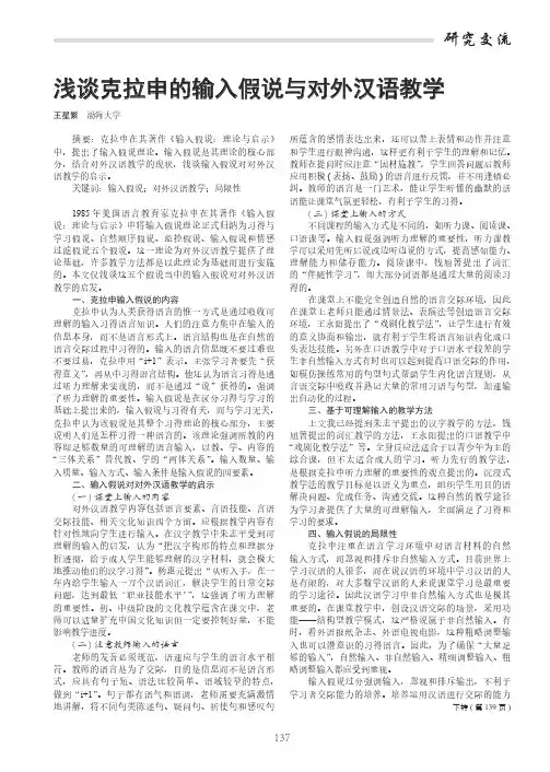 浅谈克拉申的输入假说与对外汉语教学
