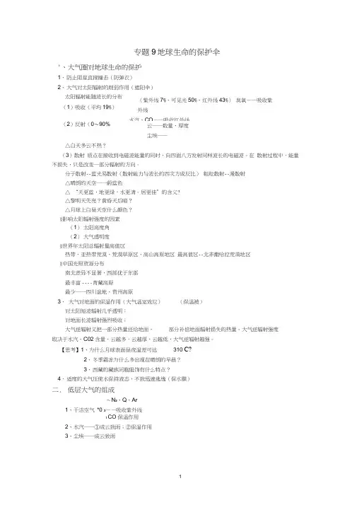 高考地理专题9地球生命的保护伞练习