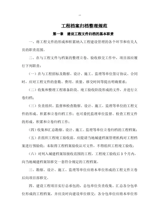 建筑工程资料归档整理规范及归档目录