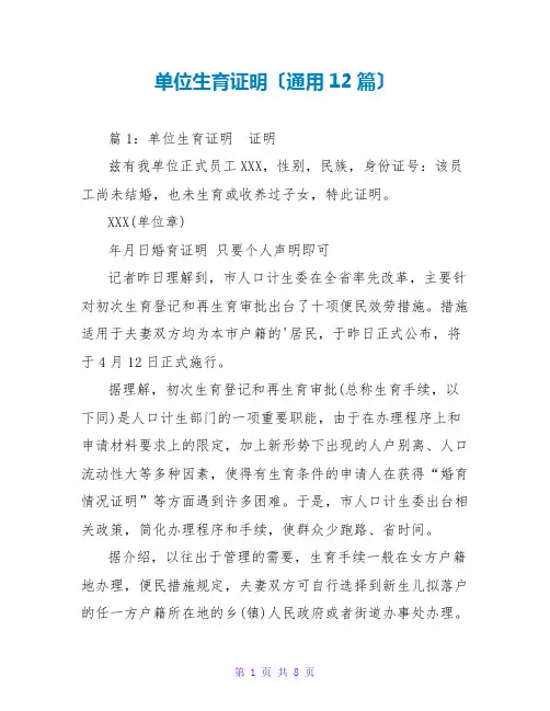 单位生育证明(通用12篇)