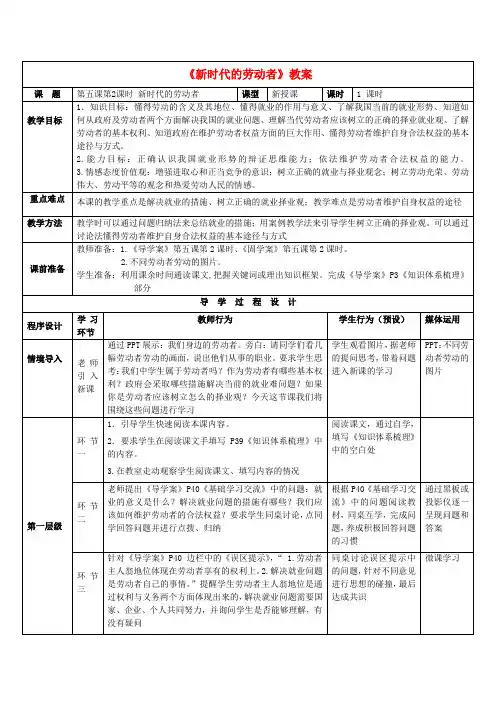 高中教案学案高中政治-5.2新时代的劳动者教案-新人教版必修1