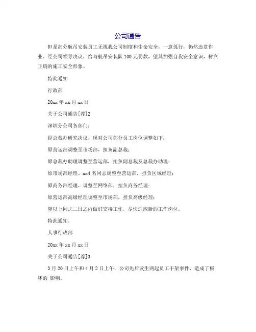 公司通告范文