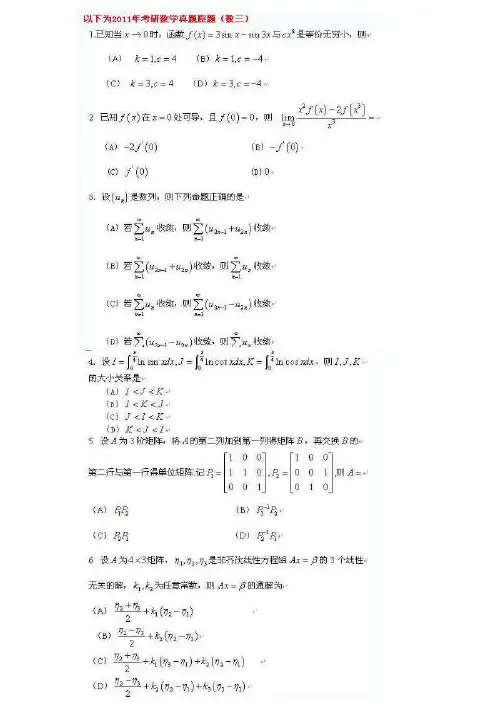 2011考研数学真题和答案详解