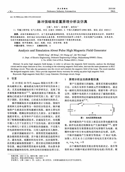 脉冲强磁场装置原理分析及仿真