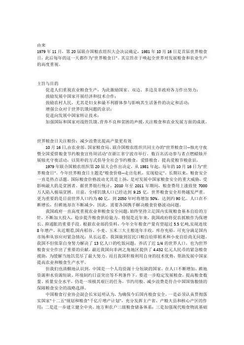 世界粮食日资料
