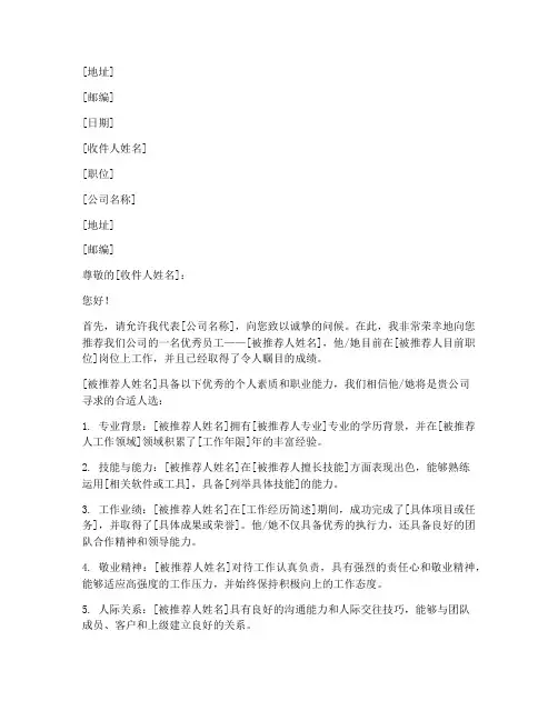 知名猎头公司推荐信模板
