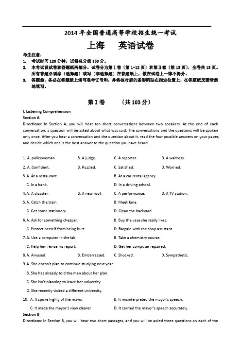 2014年上海市高考英语试卷及答案完美解析(word版)