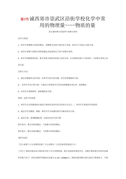 高中化学《摩尔质量和气体摩尔体积》教案(鲁科)