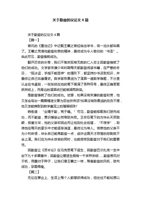 关于勤奋的议论文4篇