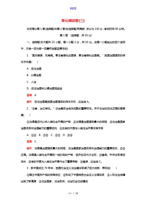2021_2022学年新教材高中政治第三单元全国依法治国单元测试卷含解析部编版必修320210603