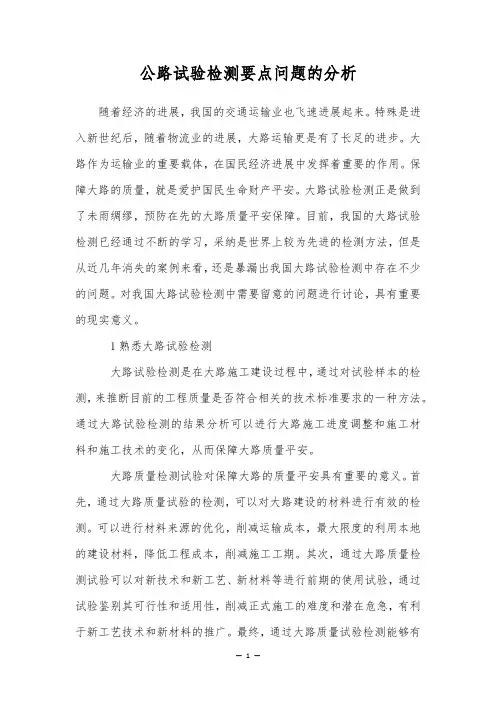 公路试验检测要点问题的分析