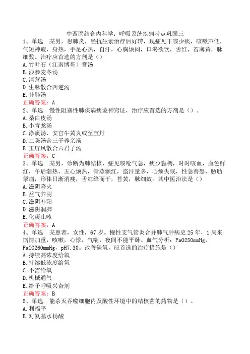 中西医结合内科学：呼吸系统疾病考点巩固三