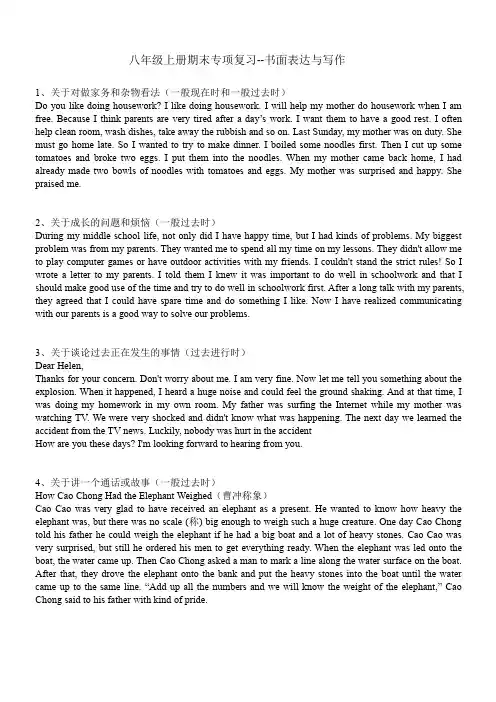 鲁教版八年级英语上册--作文范例