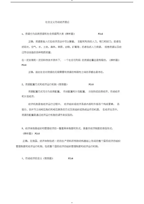 2013年度四川省委党校研究生入学考试：社会主义市场经济理论_文档1