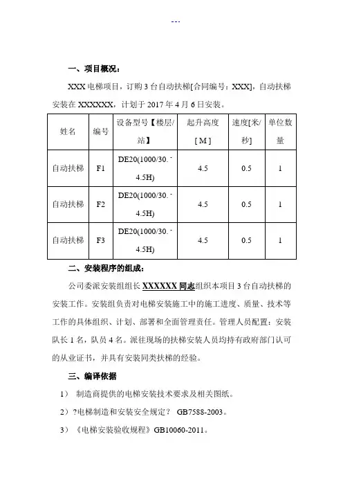 自动扶梯安装吊装施工组织方案