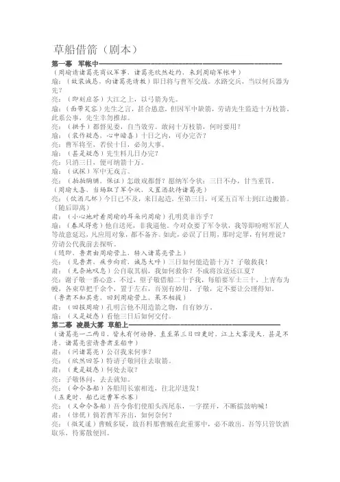 草船借箭（剧本）