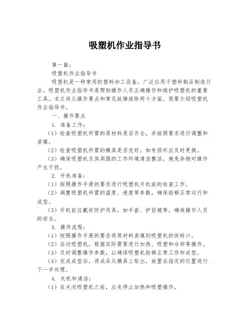 吸塑机作业指导书