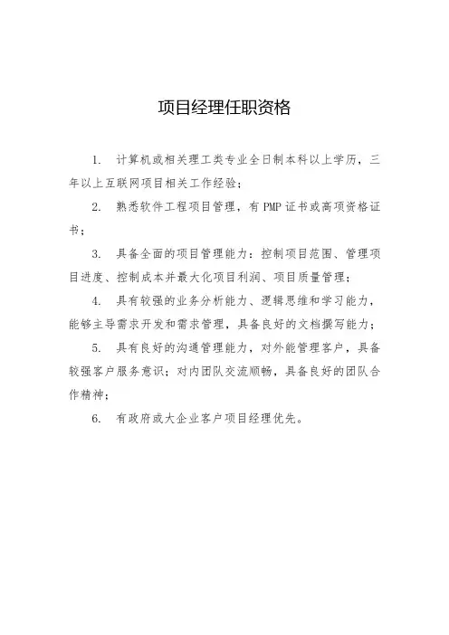 项目经理任职资格