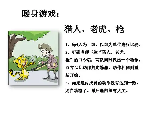 五年级心理健康教育《当冲突发生时》