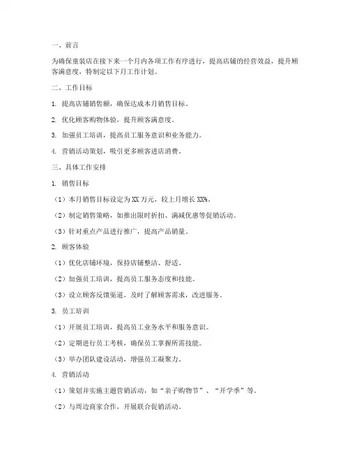 童装店月工作计划