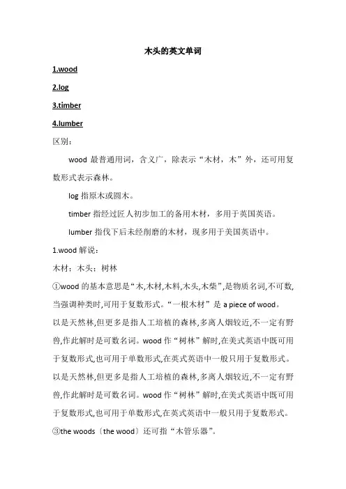 木头的英文单词