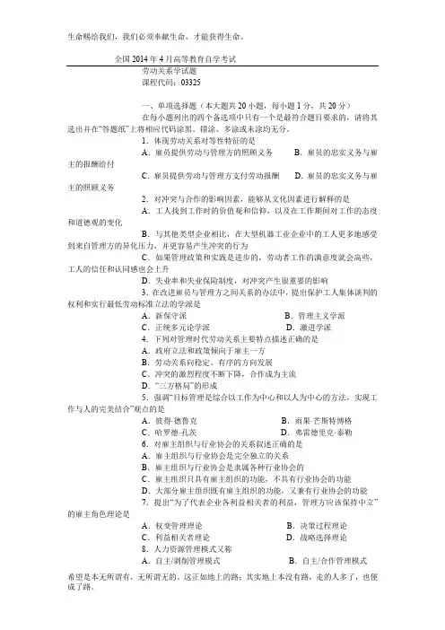 2014年4月自考劳动关系学真题