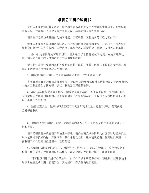 项目总工岗位说明书