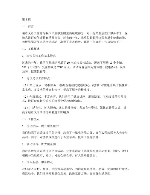 巡诊义诊工作年度总结(3篇)
