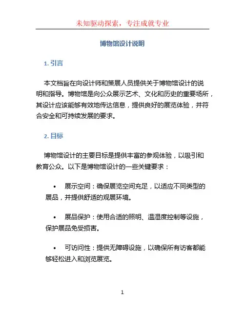 博物馆设计说明