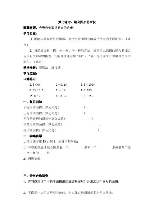 组合图形的面积导学案