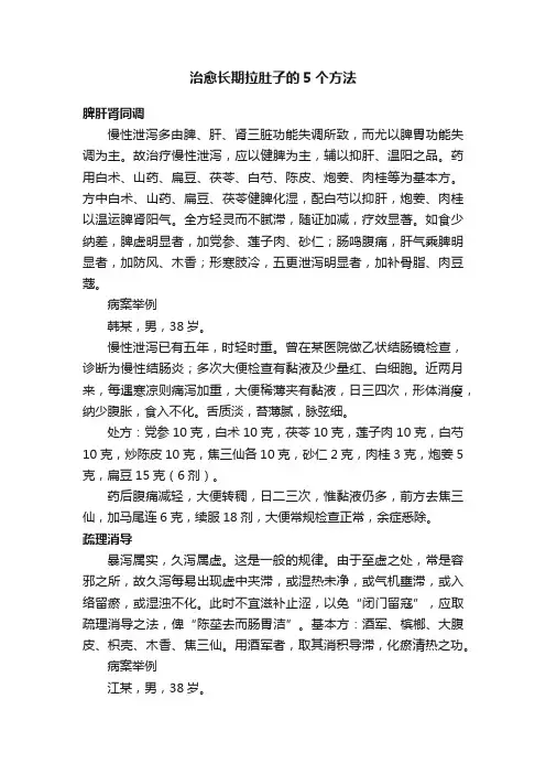 治愈长期拉肚子的5个方法
