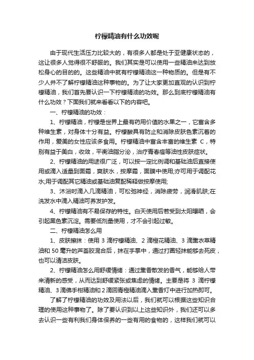 柠檬精油有什么功效呢